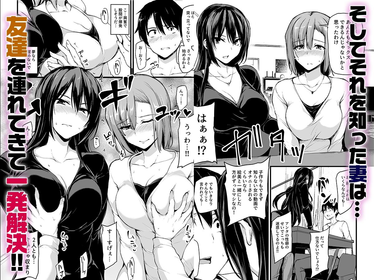 サンプル画像2:巨乳が2人いないと勃起しない夫のために友達を連れてきた妻(しまぱん) [d_229786]