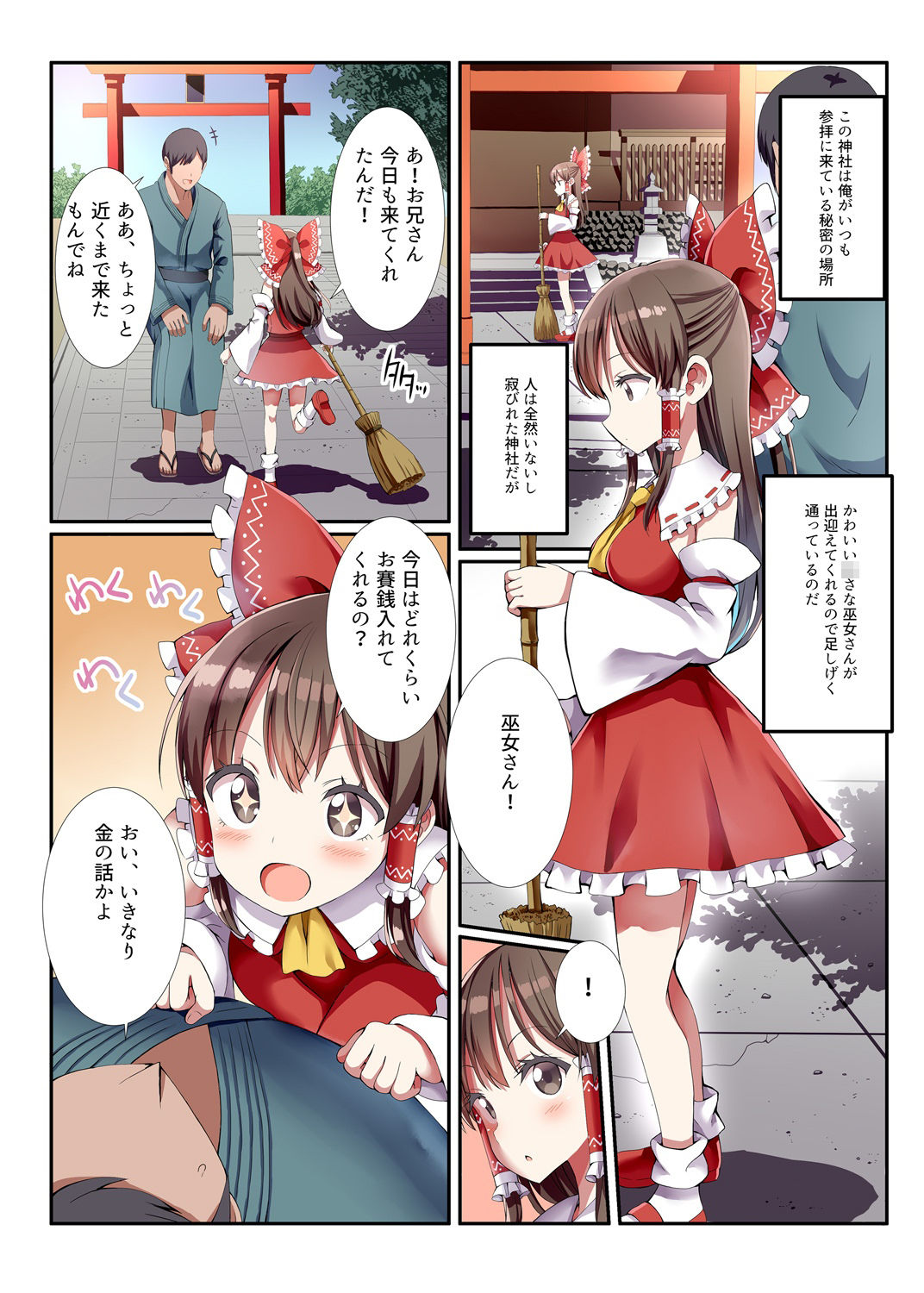 サンプル画像1:博麗の〇さな巫女さんとの秘密のビジネス(難民ふぇすてぃばる) [d_229791]