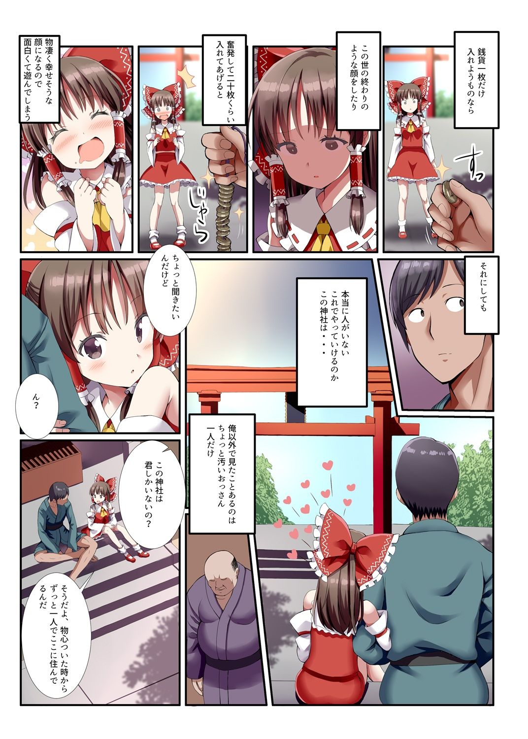 サンプル画像2:博麗の〇さな巫女さんとの秘密のビジネス(難民ふぇすてぃばる) [d_229791]