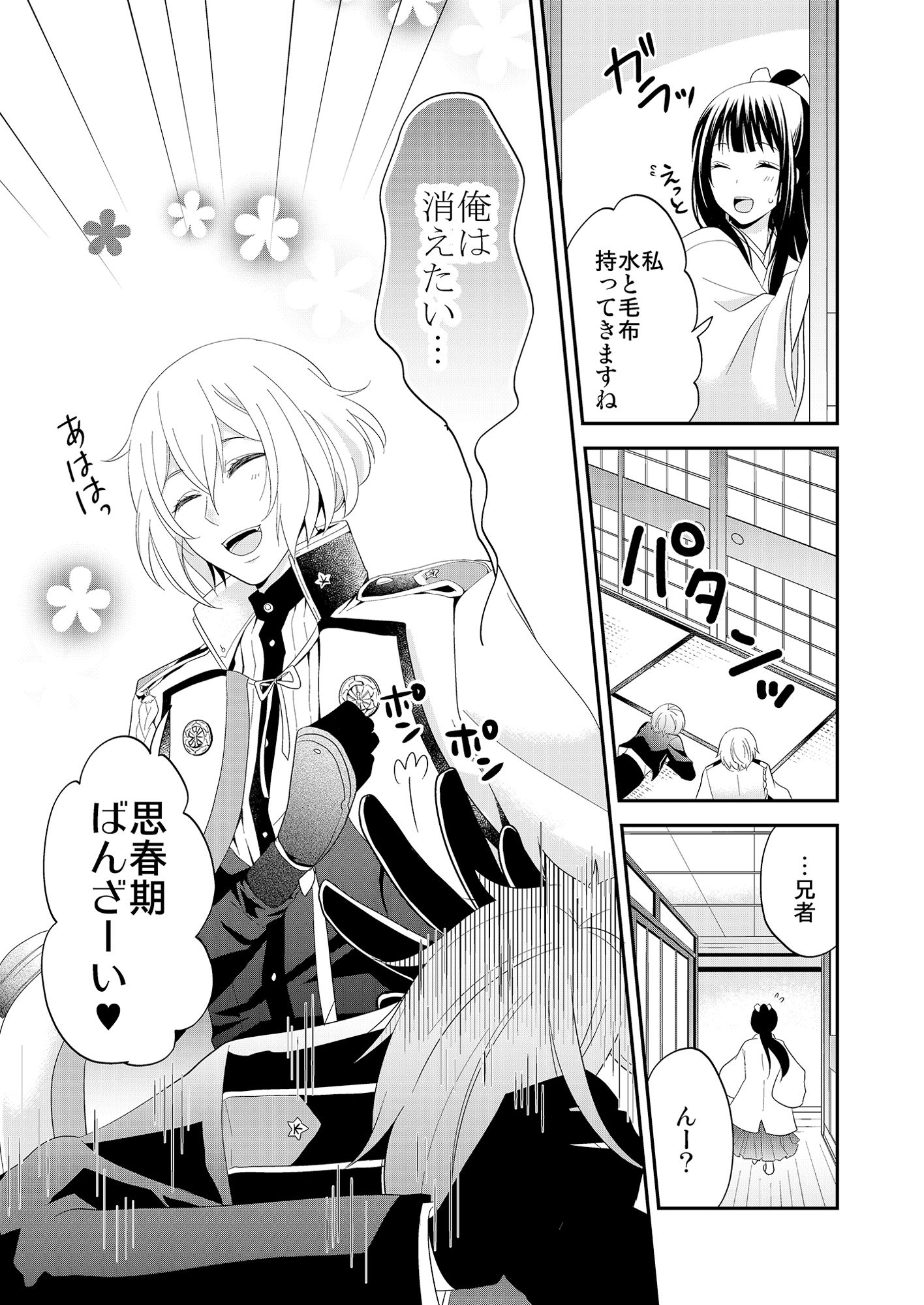 女審神者と重宝の二振りの画像3