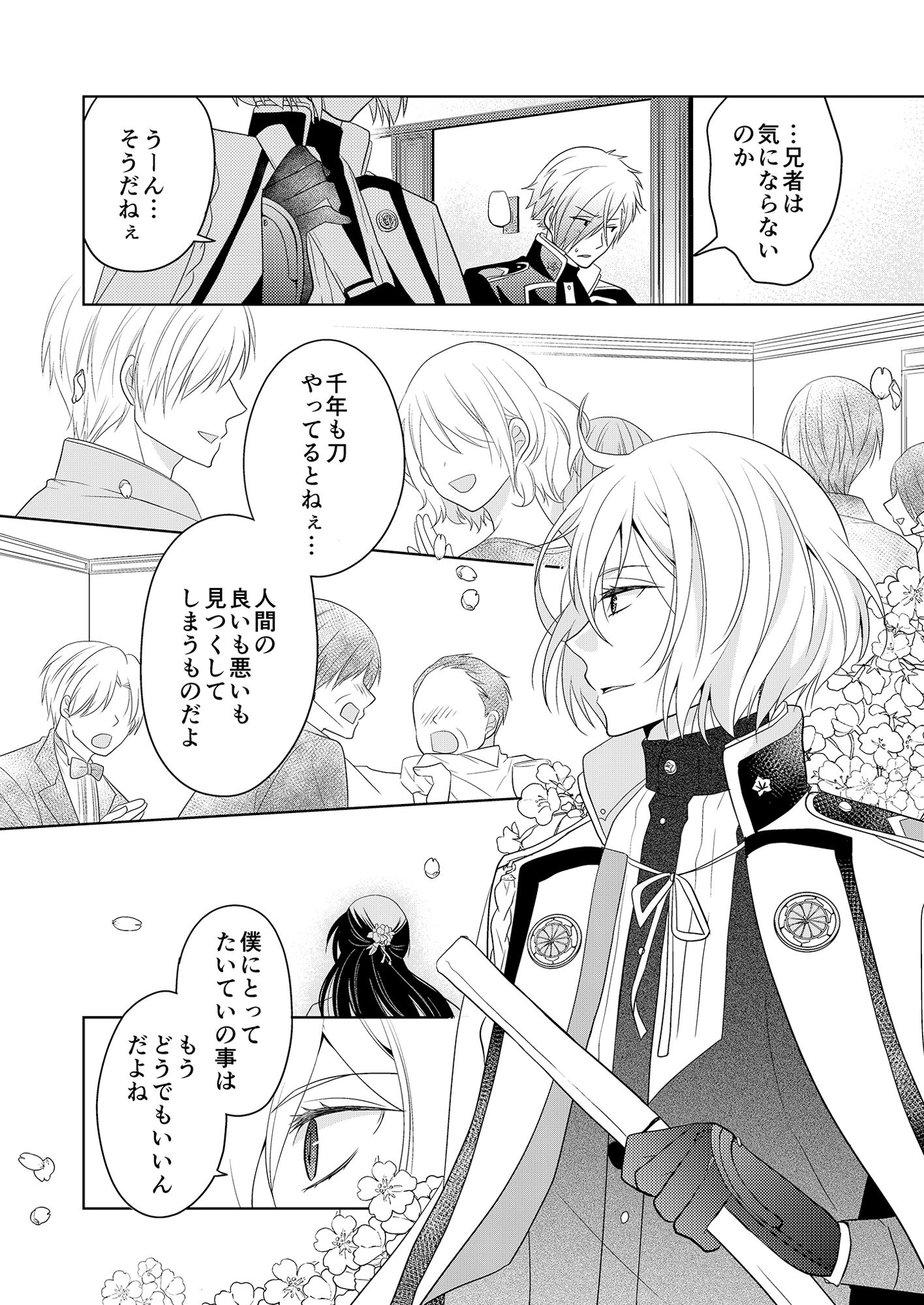 女審神者と重宝の二振りの画像5