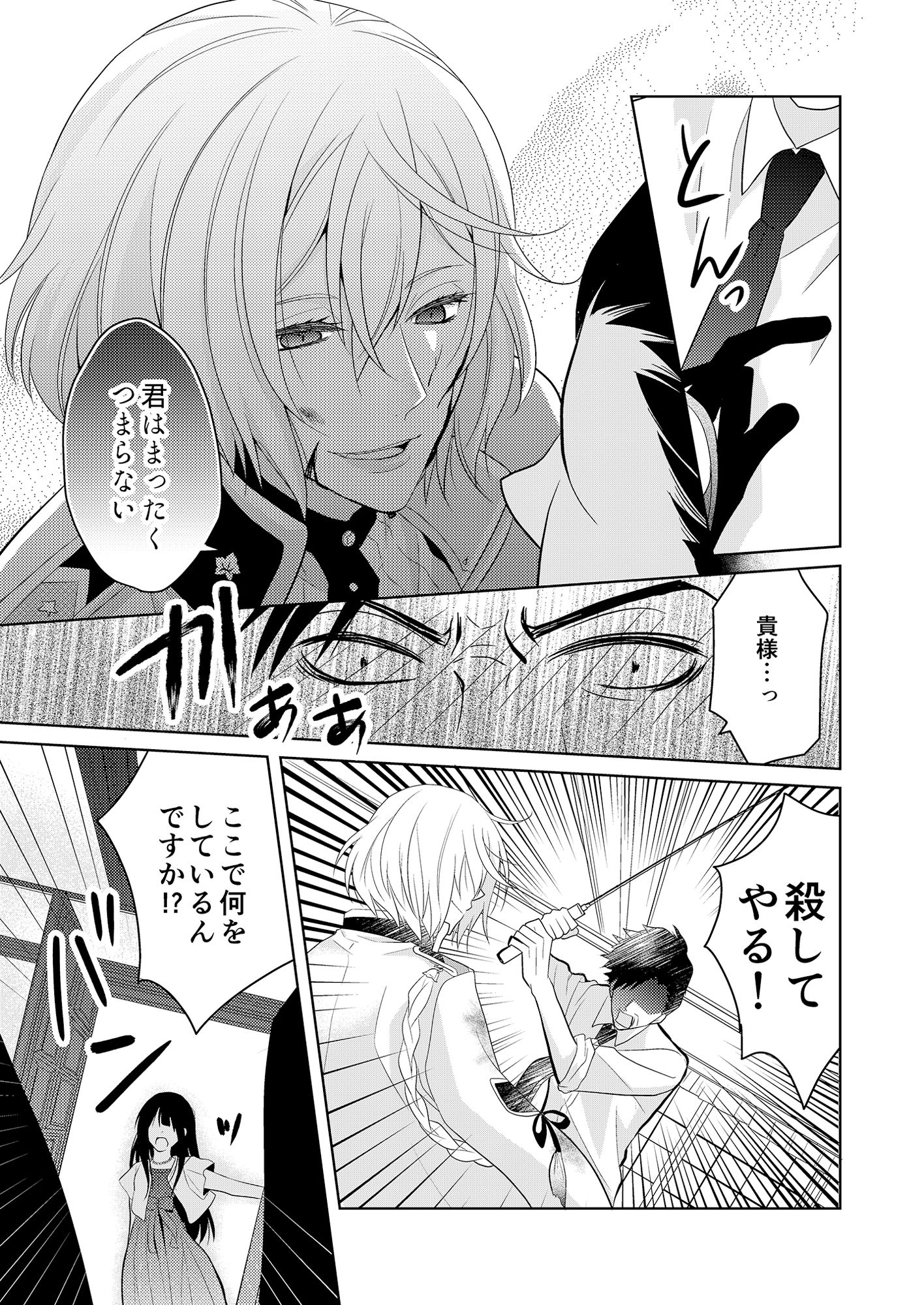 女審神者と重宝の二振りの画像6