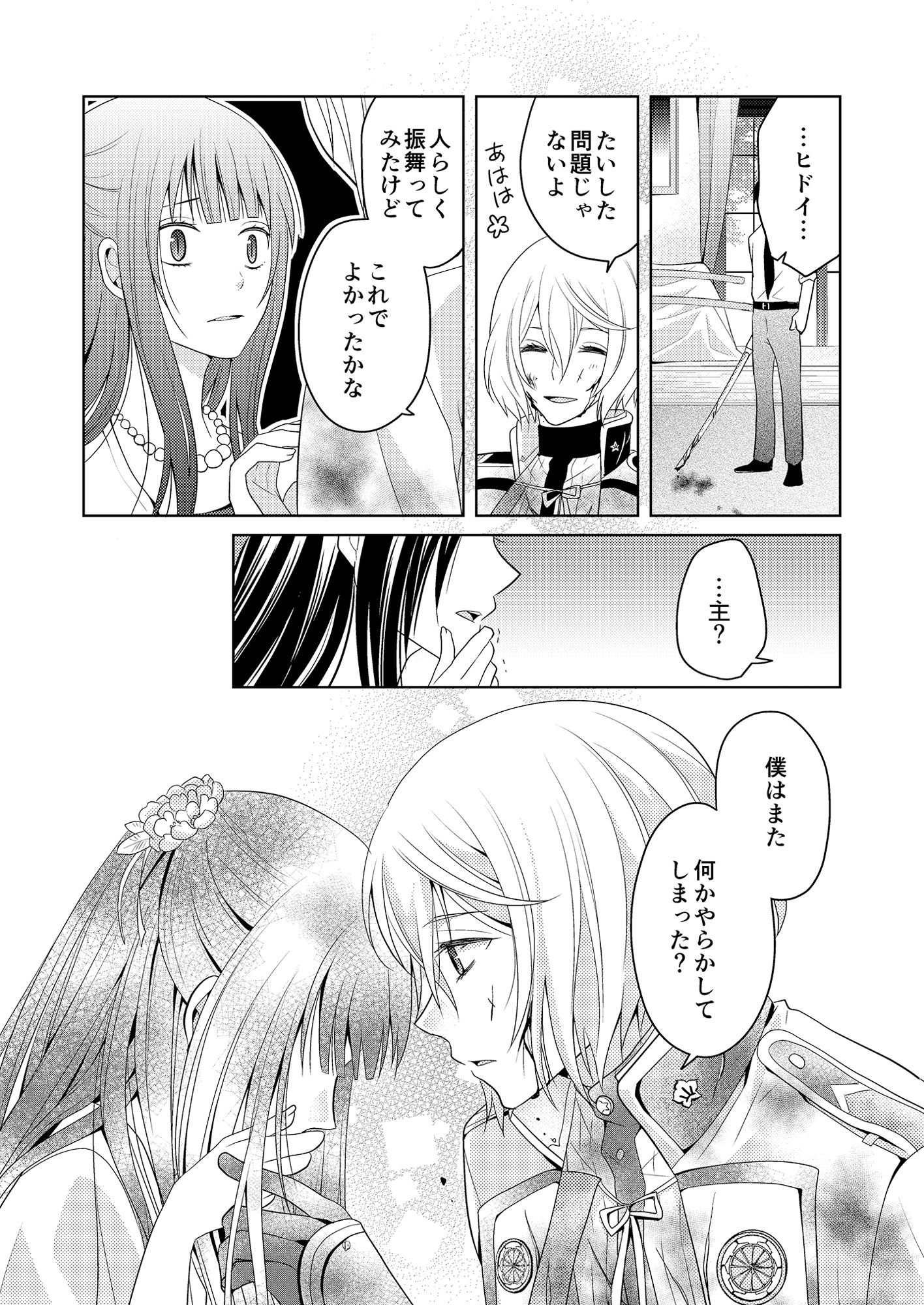 女審神者と重宝の二振りの画像7