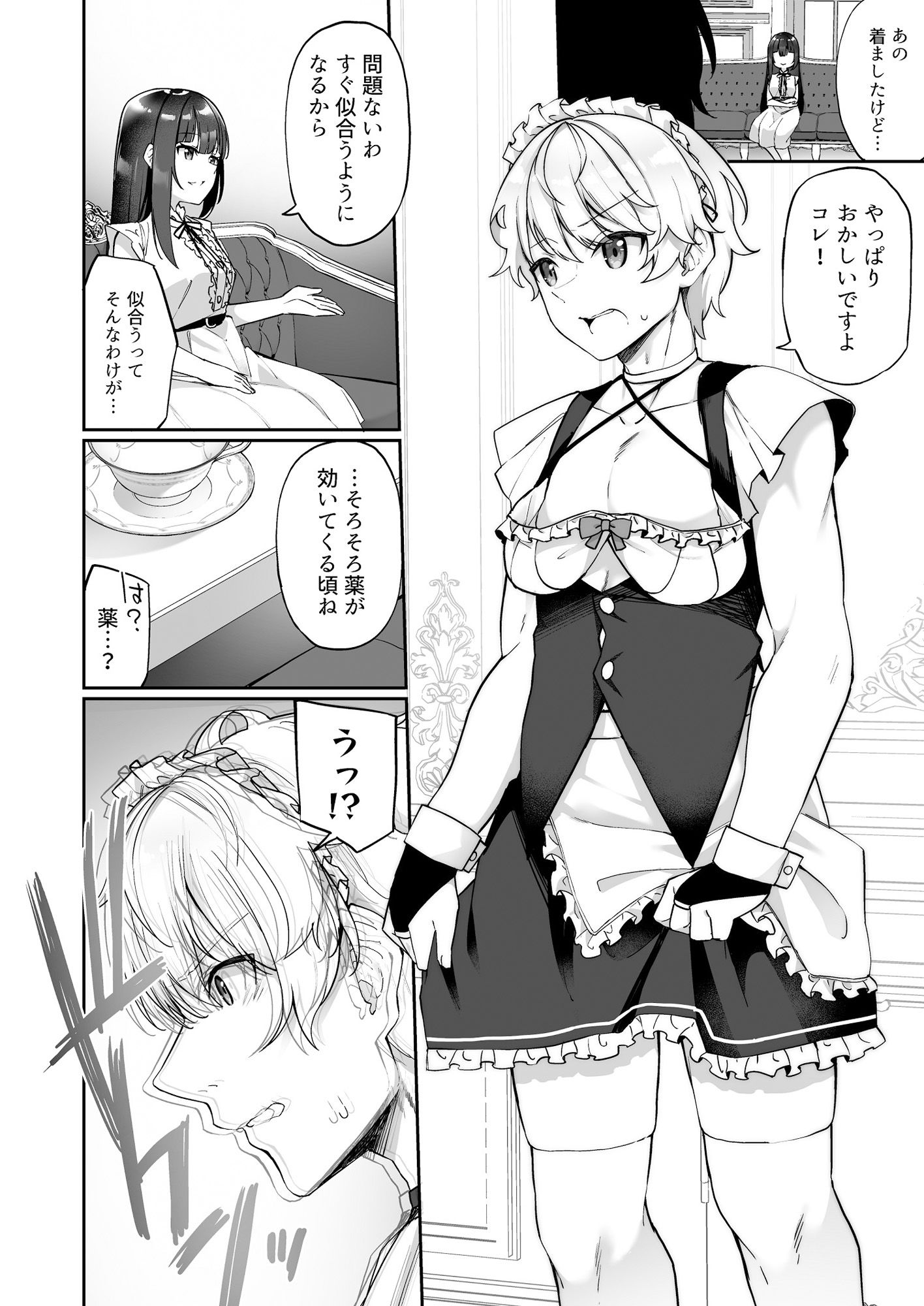 サンプル画像2:性処理メイドにされたオレ(あむぁいおかし製作所) [d_229809]
