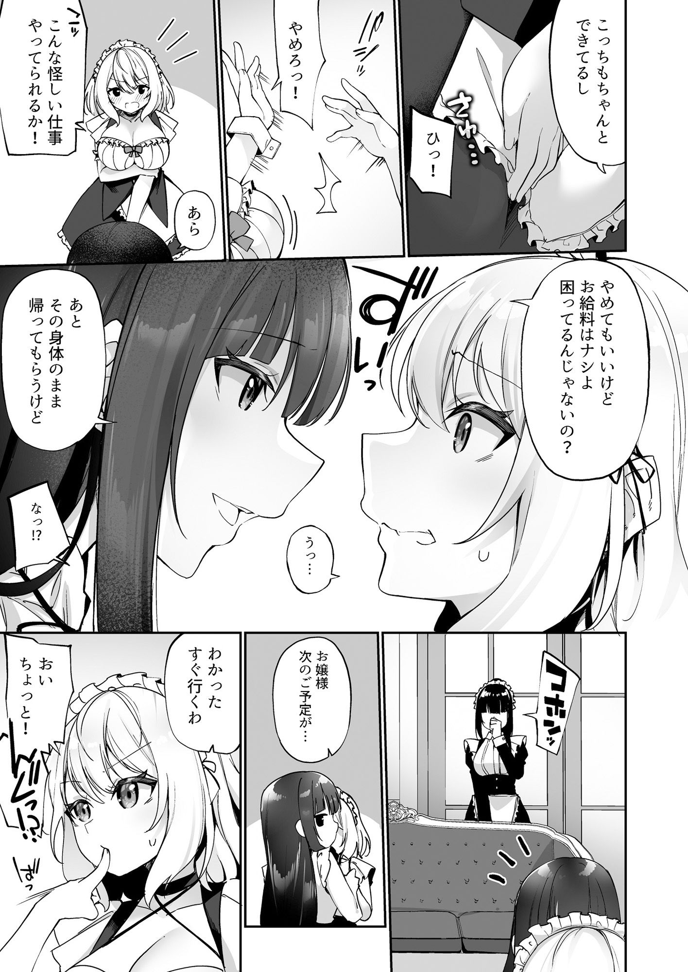 サンプル画像5:性処理メイドにされたオレ(あむぁいおかし製作所) [d_229809]