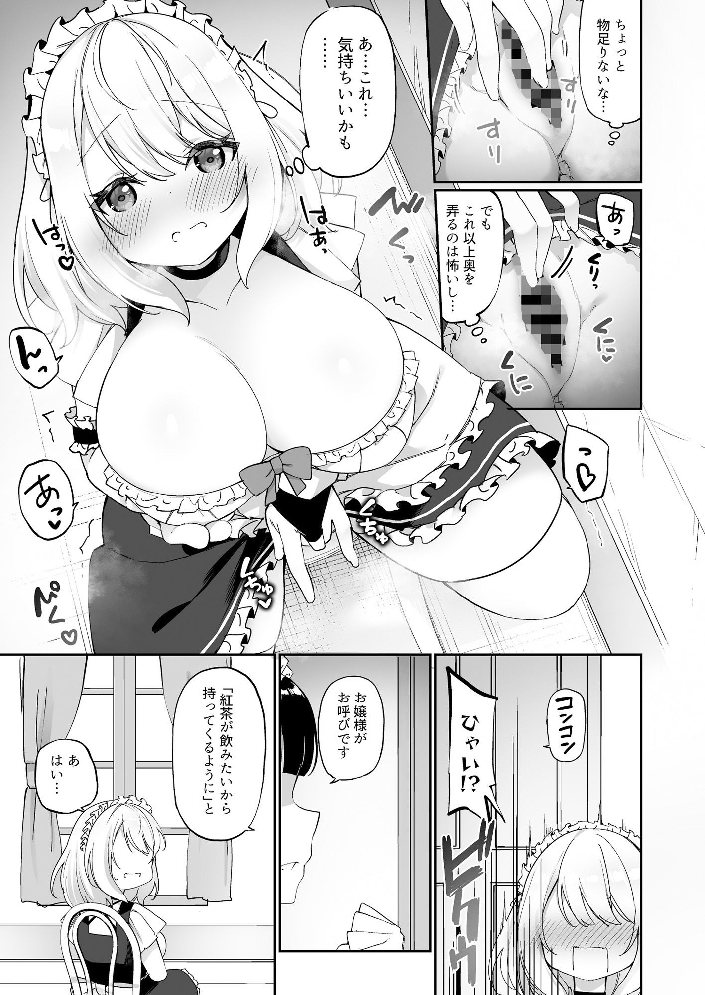 サンプル画像6:性処理メイドにされたオレ(あむぁいおかし製作所) [d_229809]