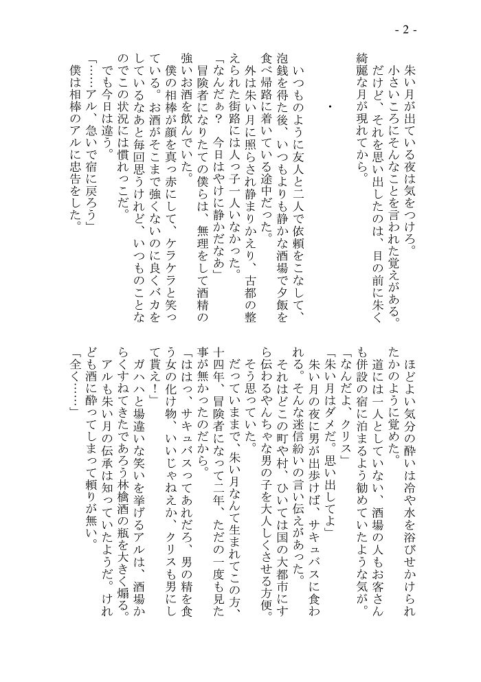 サンプル画像2:変性サキュバスTS譚(くるみ屋) [d_229811]