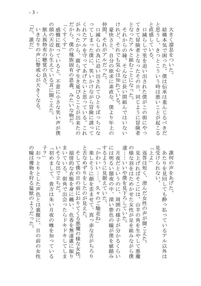 サンプル画像3:変性サキュバスTS譚(くるみ屋) [d_229811]