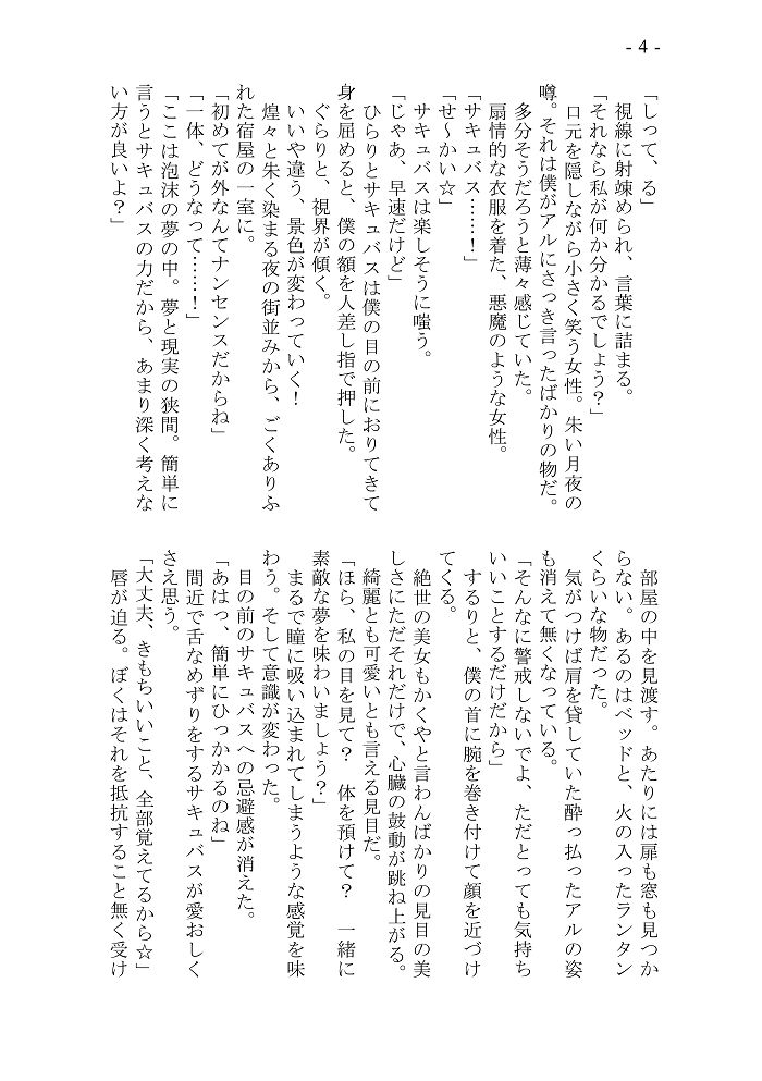 サンプル画像4:変性サキュバスTS譚(くるみ屋) [d_229811]