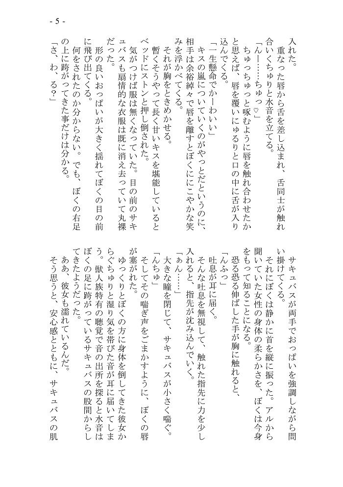 サンプル画像5:変性サキュバスTS譚(くるみ屋) [d_229811]