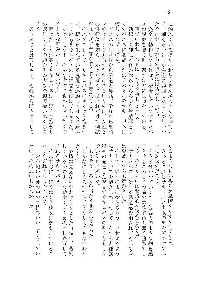 サンプル画像6:変性サキュバスTS譚(くるみ屋) [d_229811]