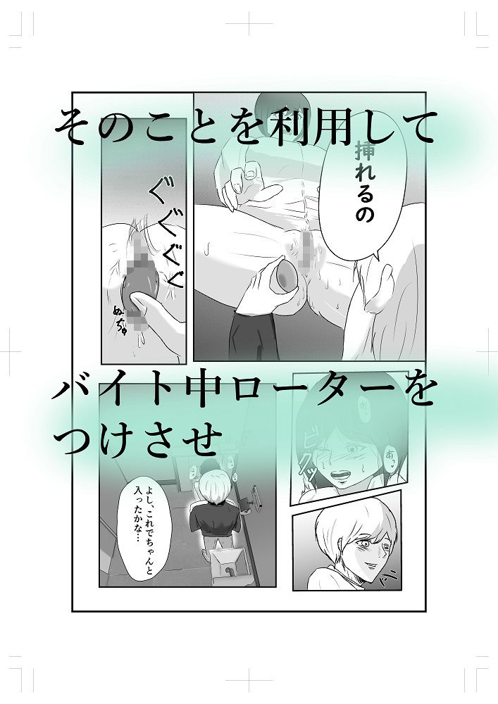 ローターでいじめられました