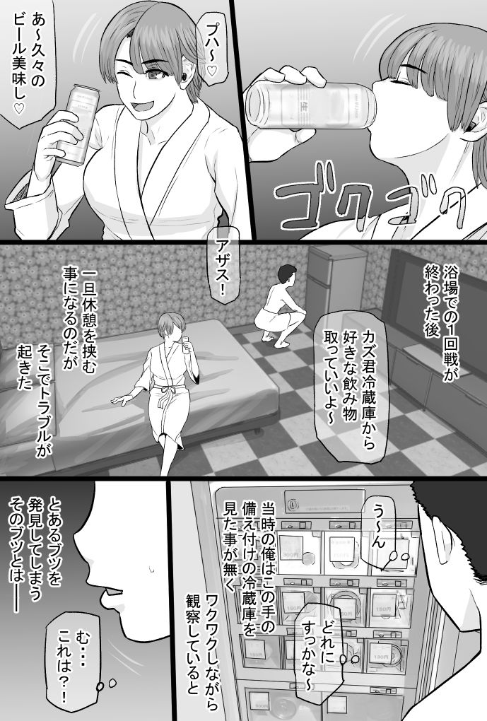 サンプル画像3:推しママvol.2〜Re憧れだった西村の母ちゃんで童貞を卒業した話〜ラブホデート編(金珠狼) [d_229825]