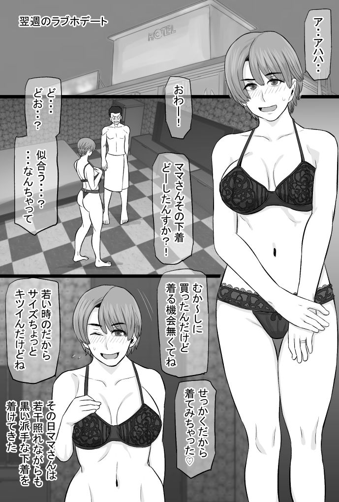 サンプル画像6:推しママvol.2〜Re憧れだった西村の母ちゃんで童貞を卒業した話〜ラブホデート編(金珠狼) [d_229825]
