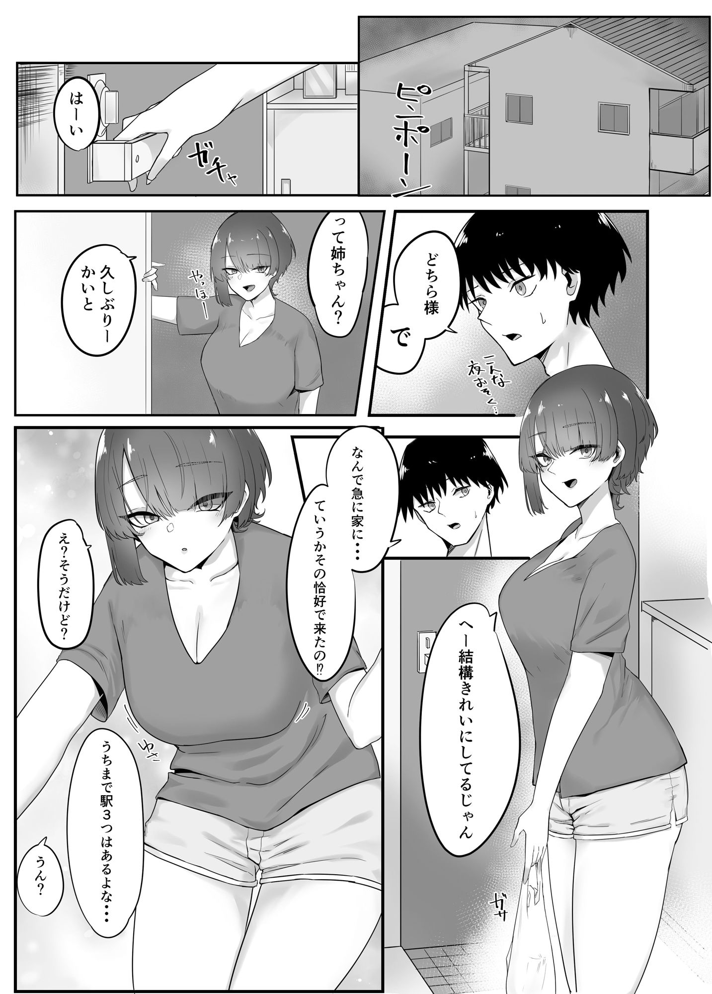 サンプル画像1:巨乳人妻の姉に搾り取られる話(かがみのなか) [d_229865]