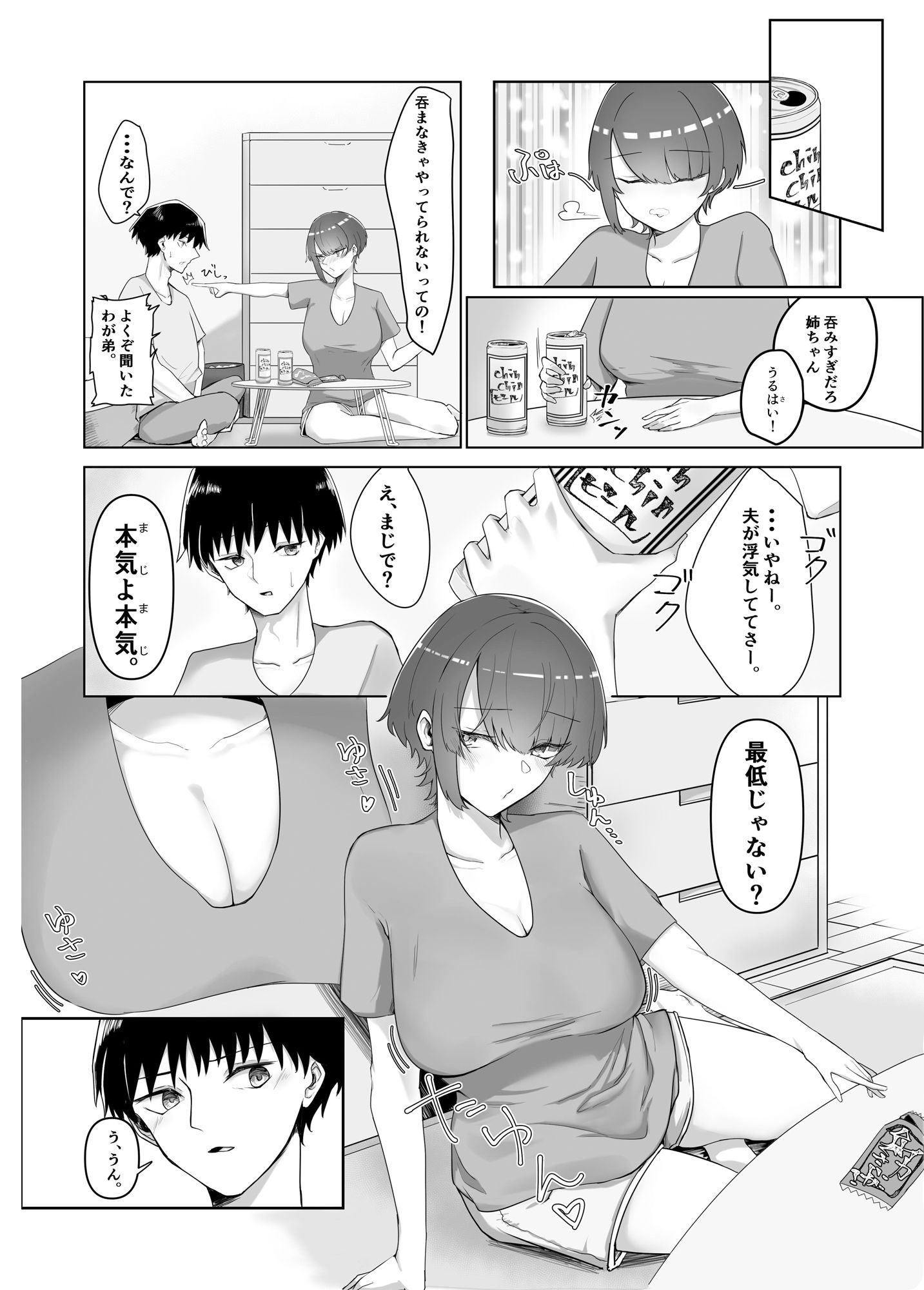 サンプル画像2:巨乳人妻の姉に搾り取られる話(かがみのなか) [d_229865]