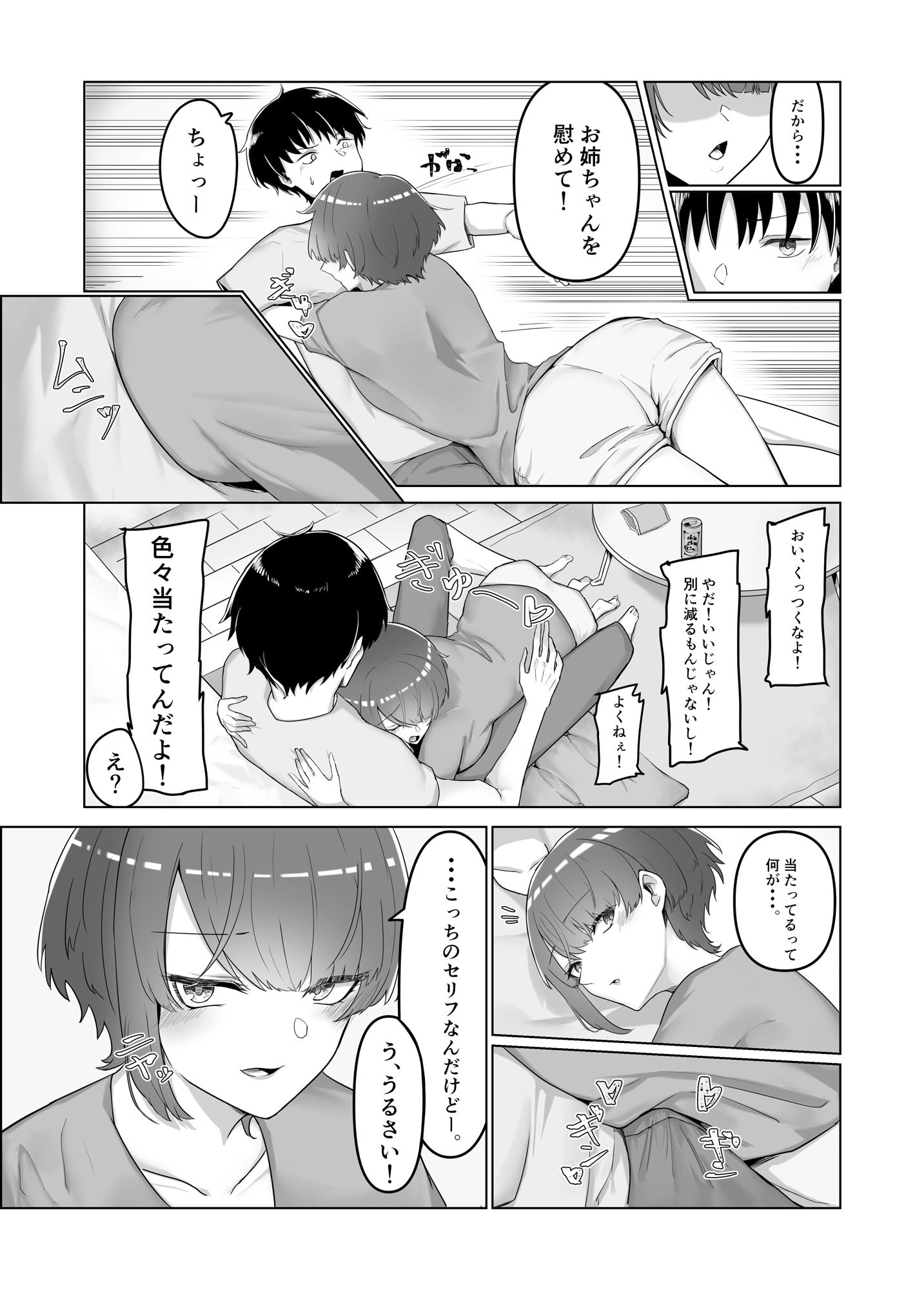 サンプル画像3:巨乳人妻の姉に搾り取られる話(かがみのなか) [d_229865]