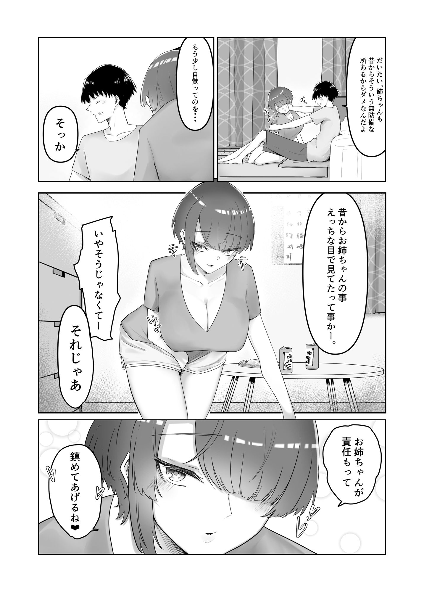 サンプル画像4:巨乳人妻の姉に搾り取られる話(かがみのなか) [d_229865]
