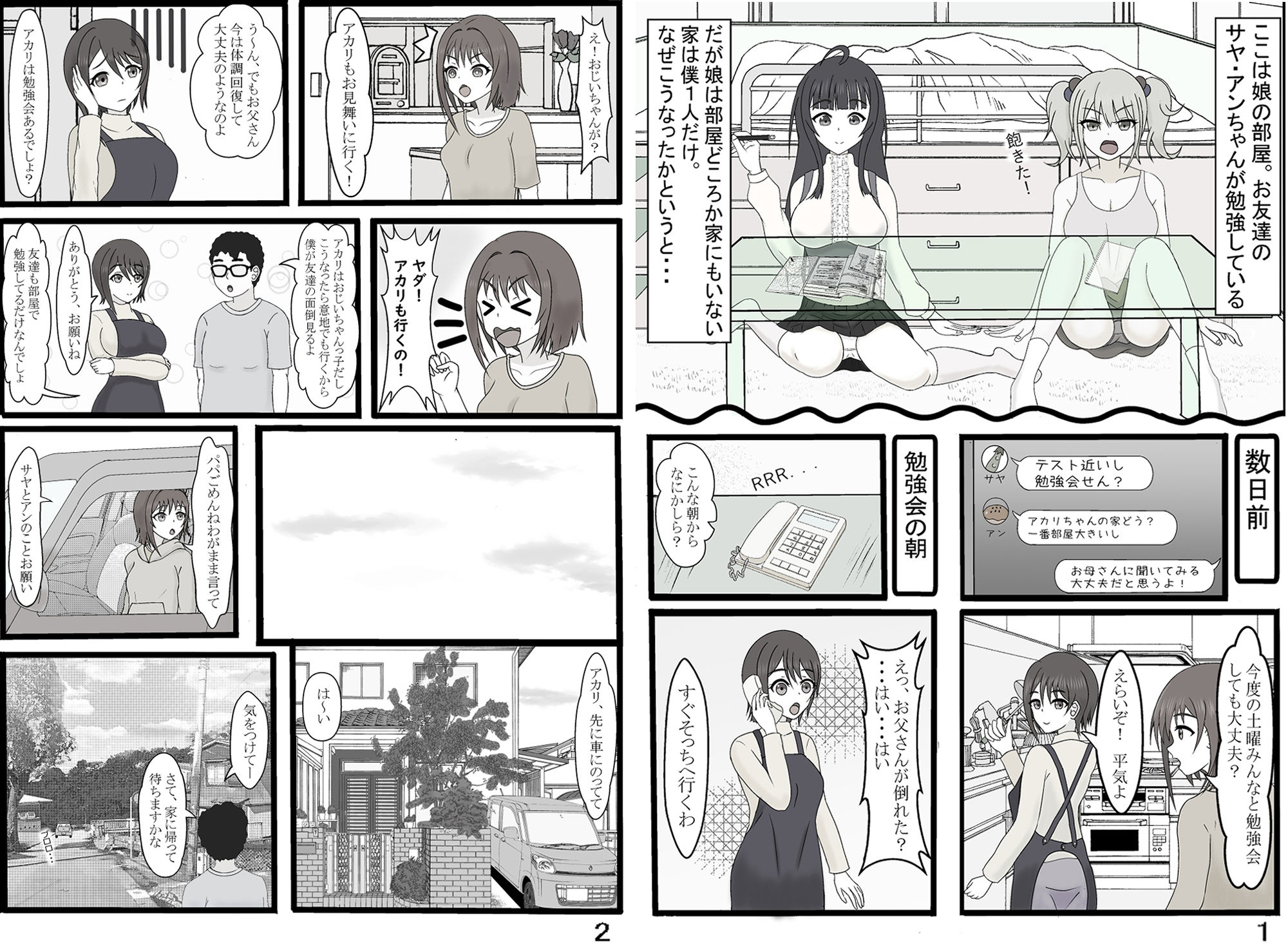 サンプル画像1:セクシードリンクを飲んで調子こいた娘の友達にエッチなことをされて遊ばれたけど、わからせてあげました！(鬼頭満鬼) [d_229867]