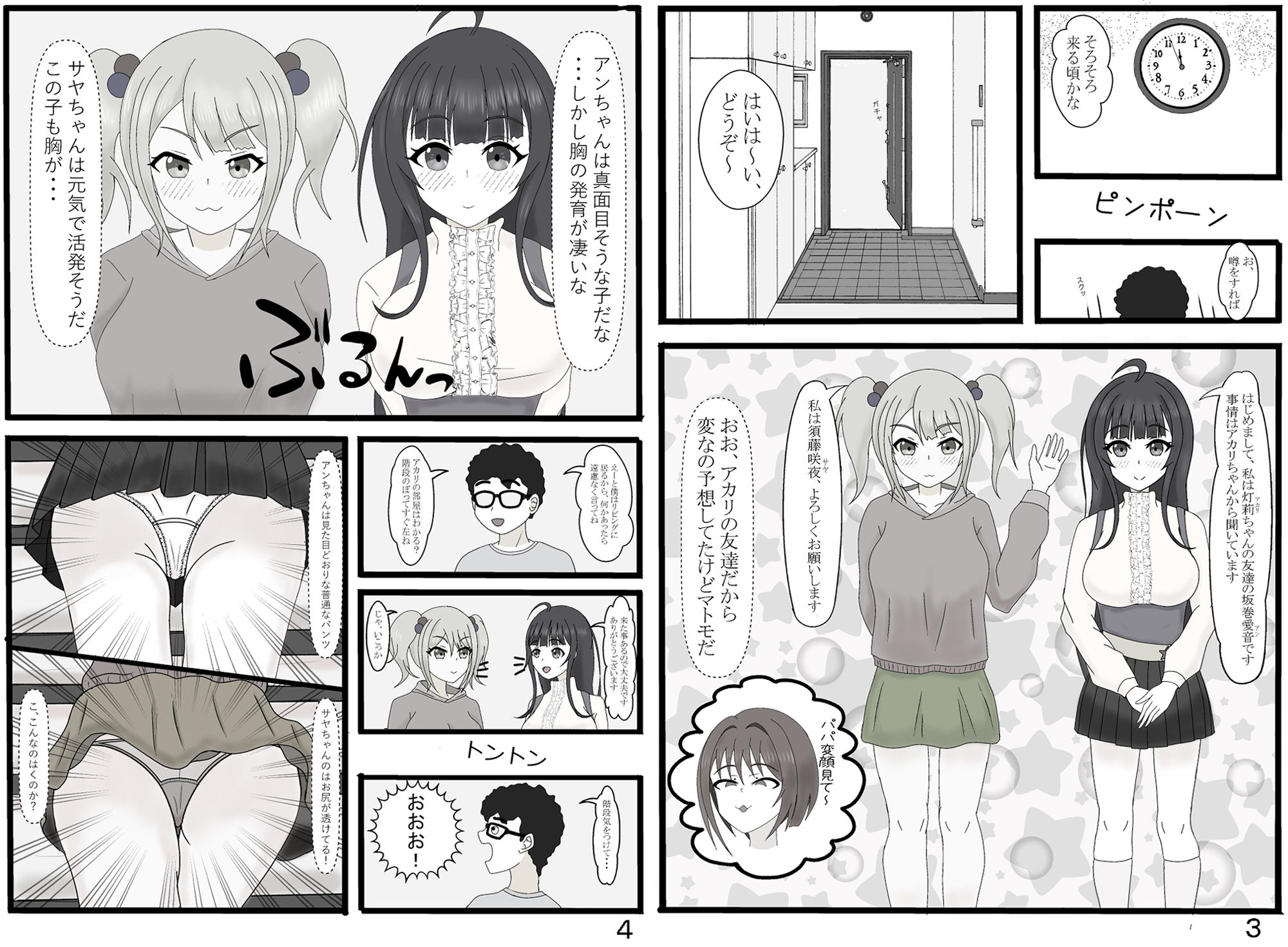 サンプル画像2:セクシードリンクを飲んで調子こいた娘の友達にエッチなことをされて遊ばれたけど、わからせてあげました！(鬼頭満鬼) [d_229867]