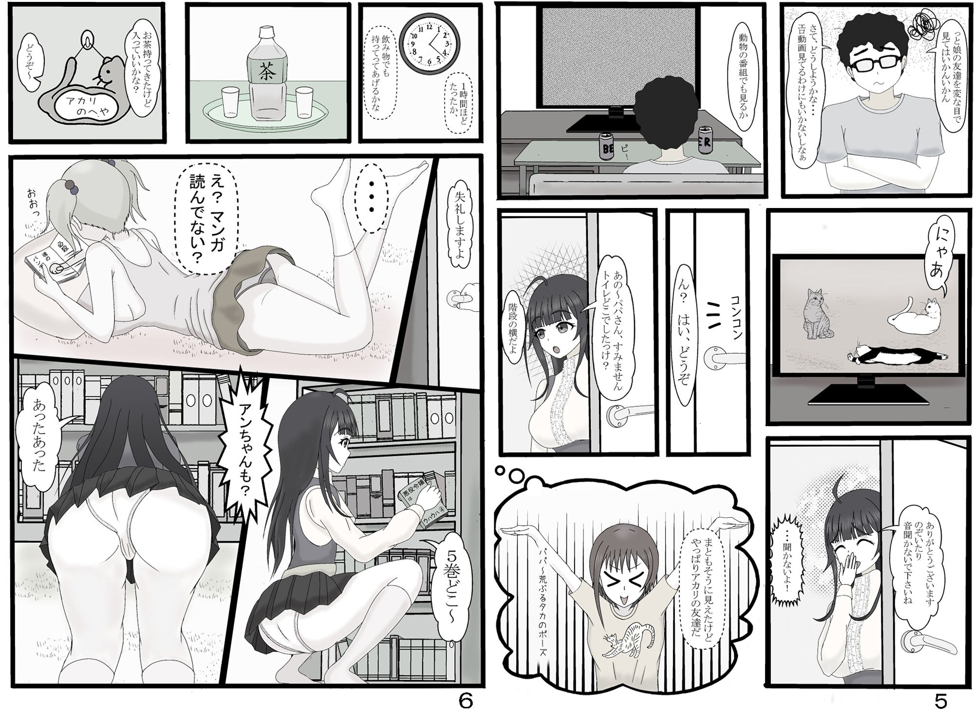 サンプル画像3:セクシードリンクを飲んで調子こいた娘の友達にエッチなことをされて遊ばれたけど、わからせてあげました！(鬼頭満鬼) [d_229867]