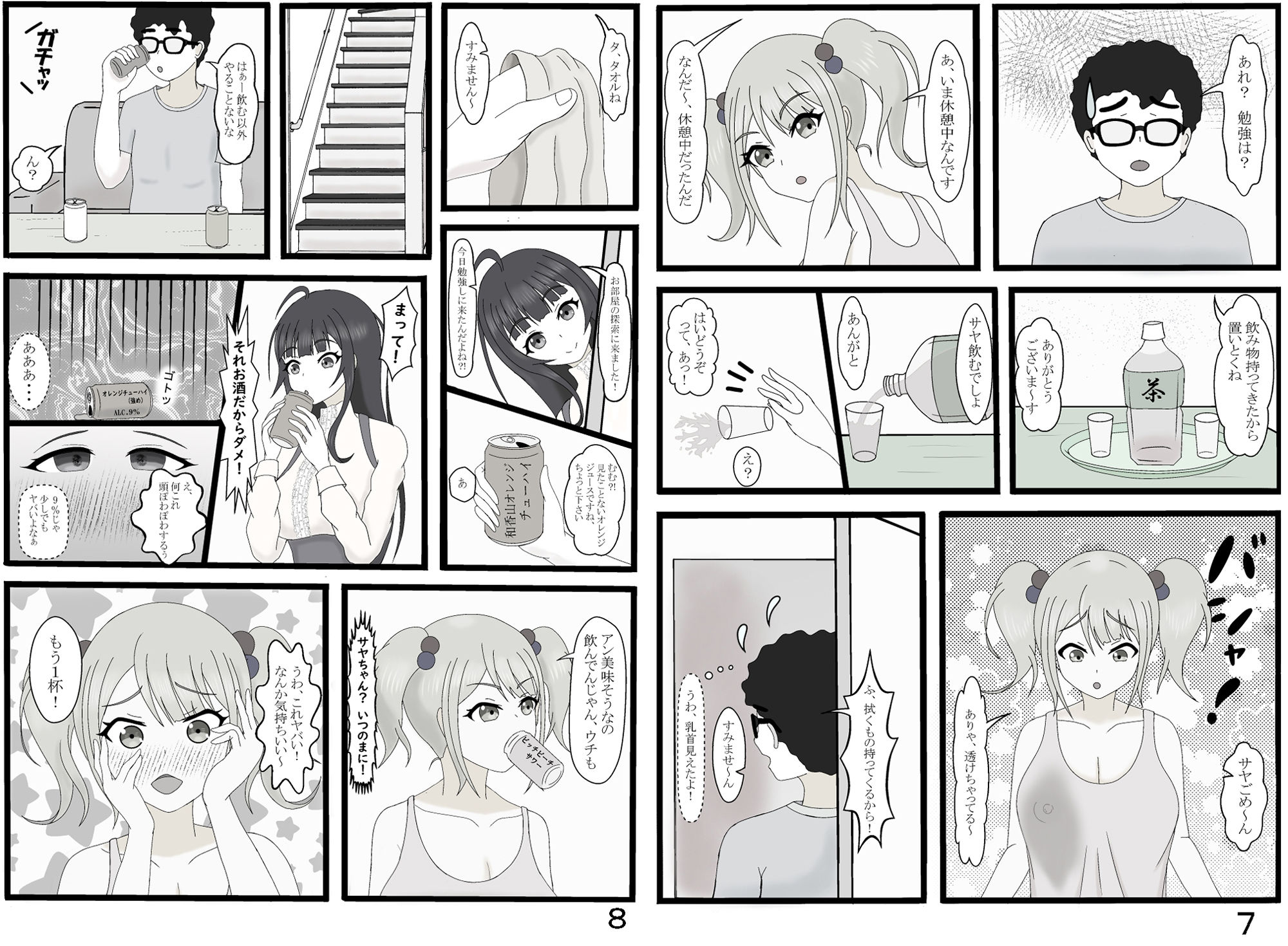 サンプル画像4:セクシードリンクを飲んで調子こいた娘の友達にエッチなことをされて遊ばれたけど、わからせてあげました！(鬼頭満鬼) [d_229867]