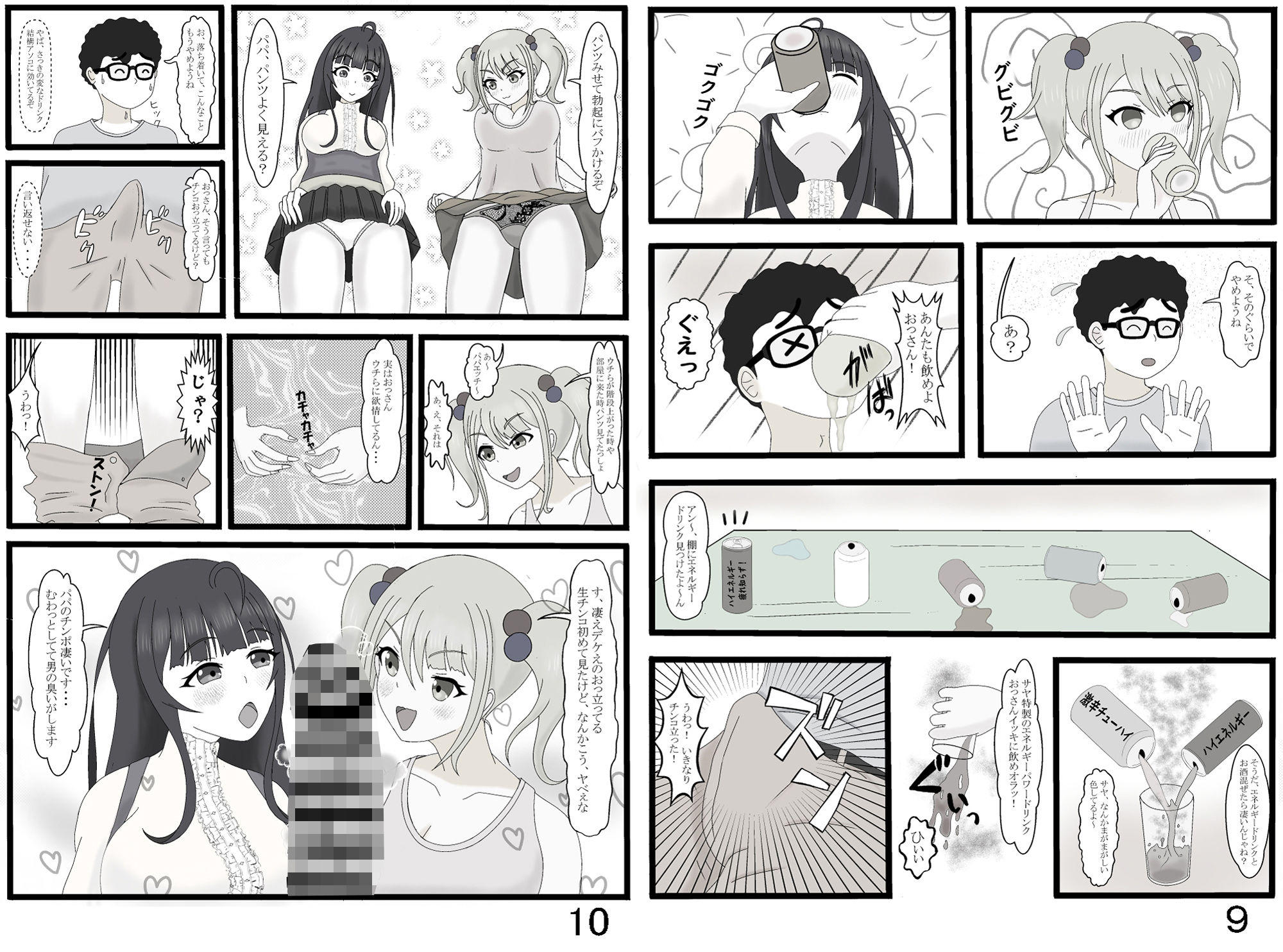 サンプル画像5:セクシードリンクを飲んで調子こいた娘の友達にエッチなことをされて遊ばれたけど、わからせてあげました！(鬼頭満鬼) [d_229867]