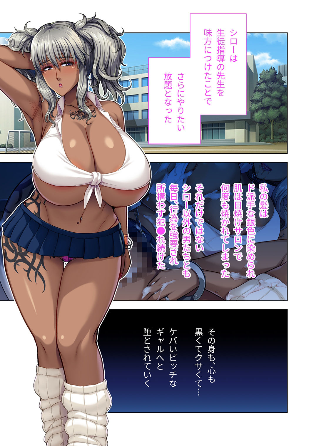 サンプル画像4:陰キャ優等生のビッチ化計画 〜私が黒ギャルに堕ちたワケ〜 モザイクコミック総集編(どろっぷす！) [d_229871]