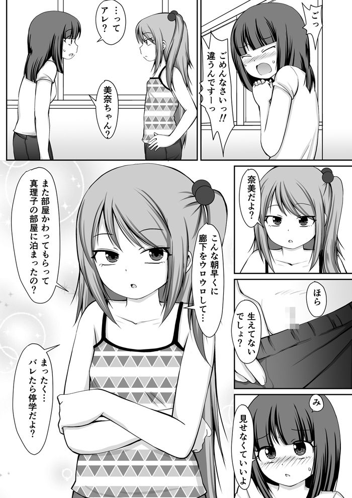 サンプル画像1:私立苺谷女学院 千紘×奈美(PLEIADES☆FORTUNE) [d_229878]