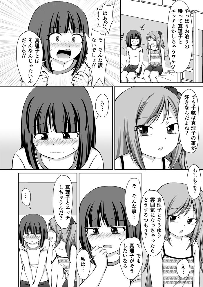 サンプル画像2:私立苺谷女学院 千紘×奈美(PLEIADES☆FORTUNE) [d_229878]