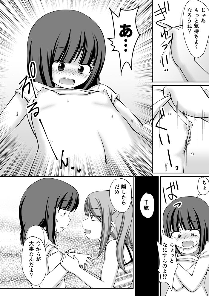 サンプル画像4:私立苺谷女学院 千紘×奈美(PLEIADES☆FORTUNE) [d_229878]