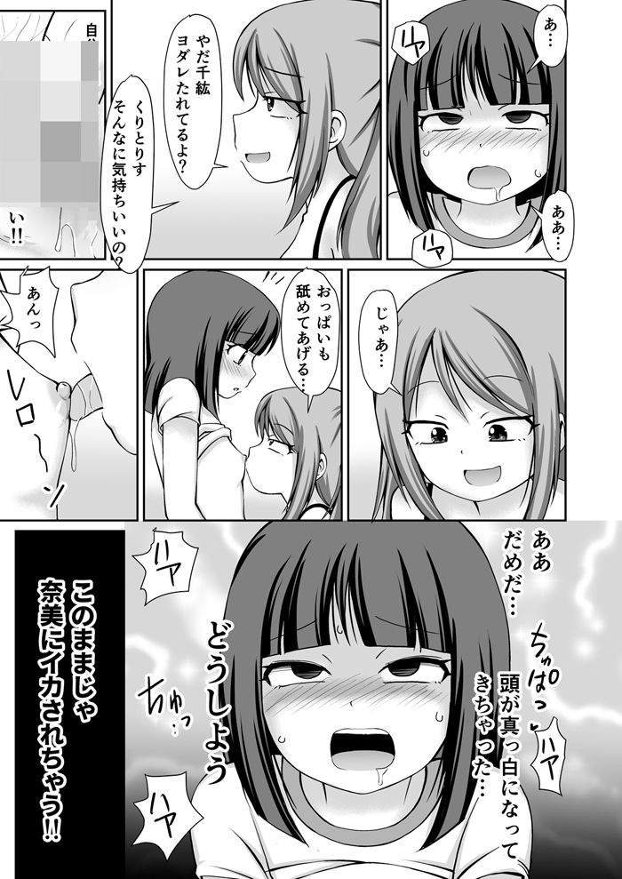 サンプル画像6:私立苺谷女学院 千紘×奈美(PLEIADES☆FORTUNE) [d_229878]