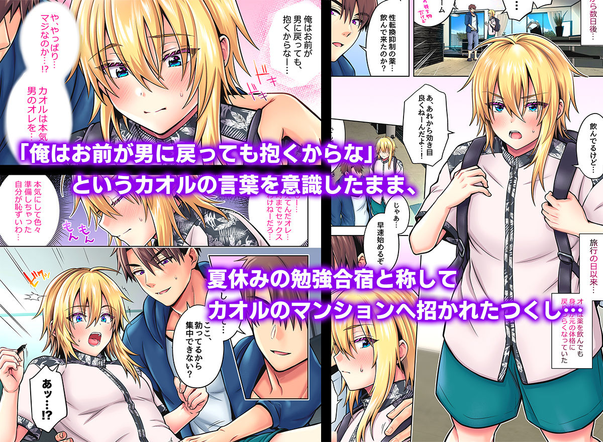 サンプル画像1:俺の親友はTS（性転換）体質4.5(UTEN＋) [d_229882]