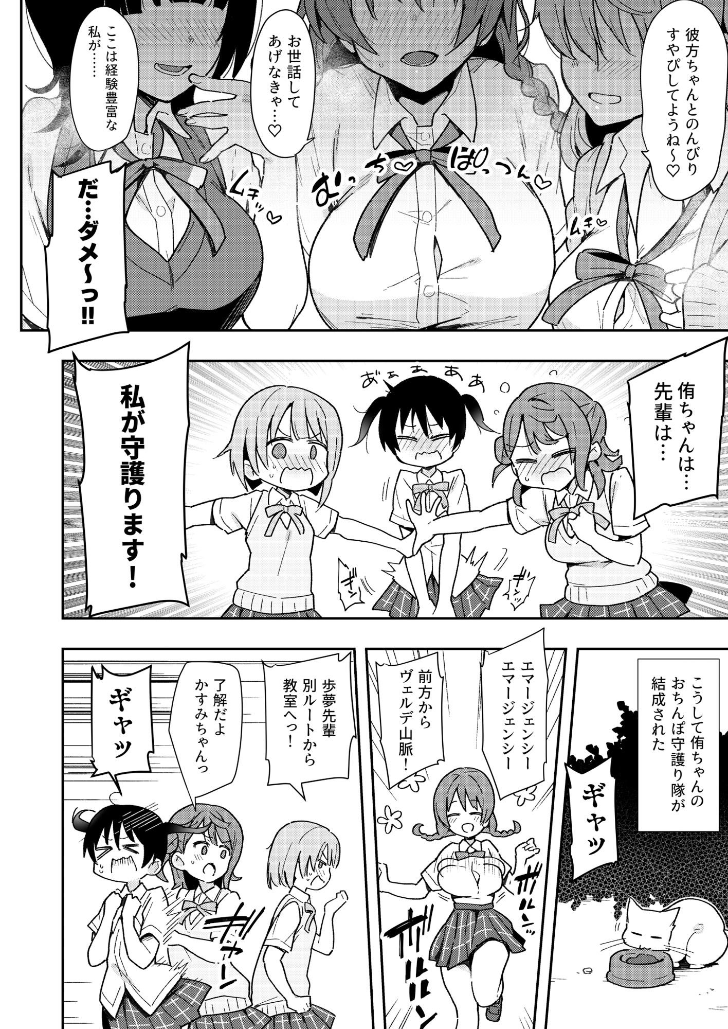 サンプル画像2:トキメキちんちんびんびんGo！！！(陰謀の帝国) [d_229901]