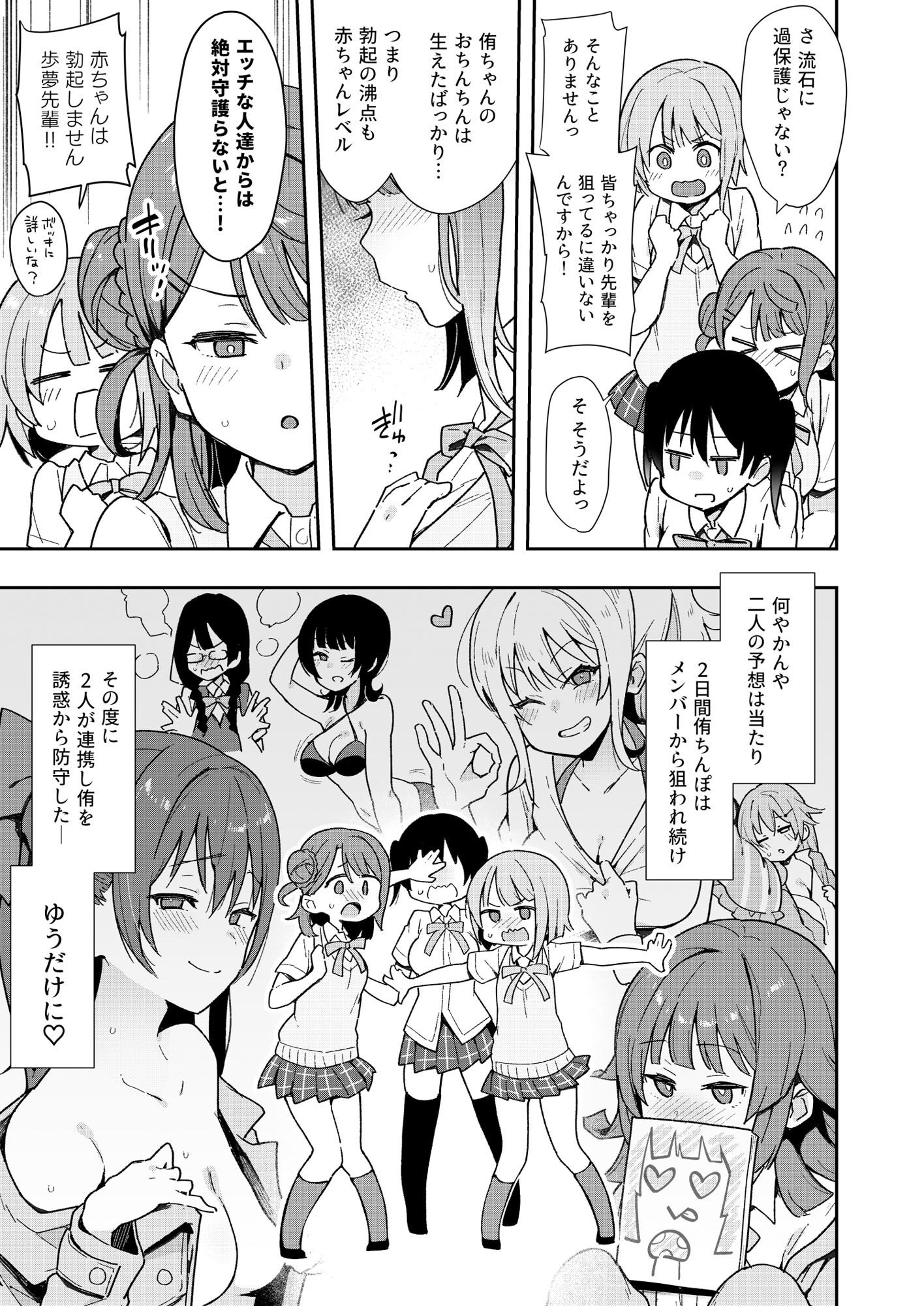 サンプル画像3:トキメキちんちんびんびんGo！！！(陰謀の帝国) [d_229901]