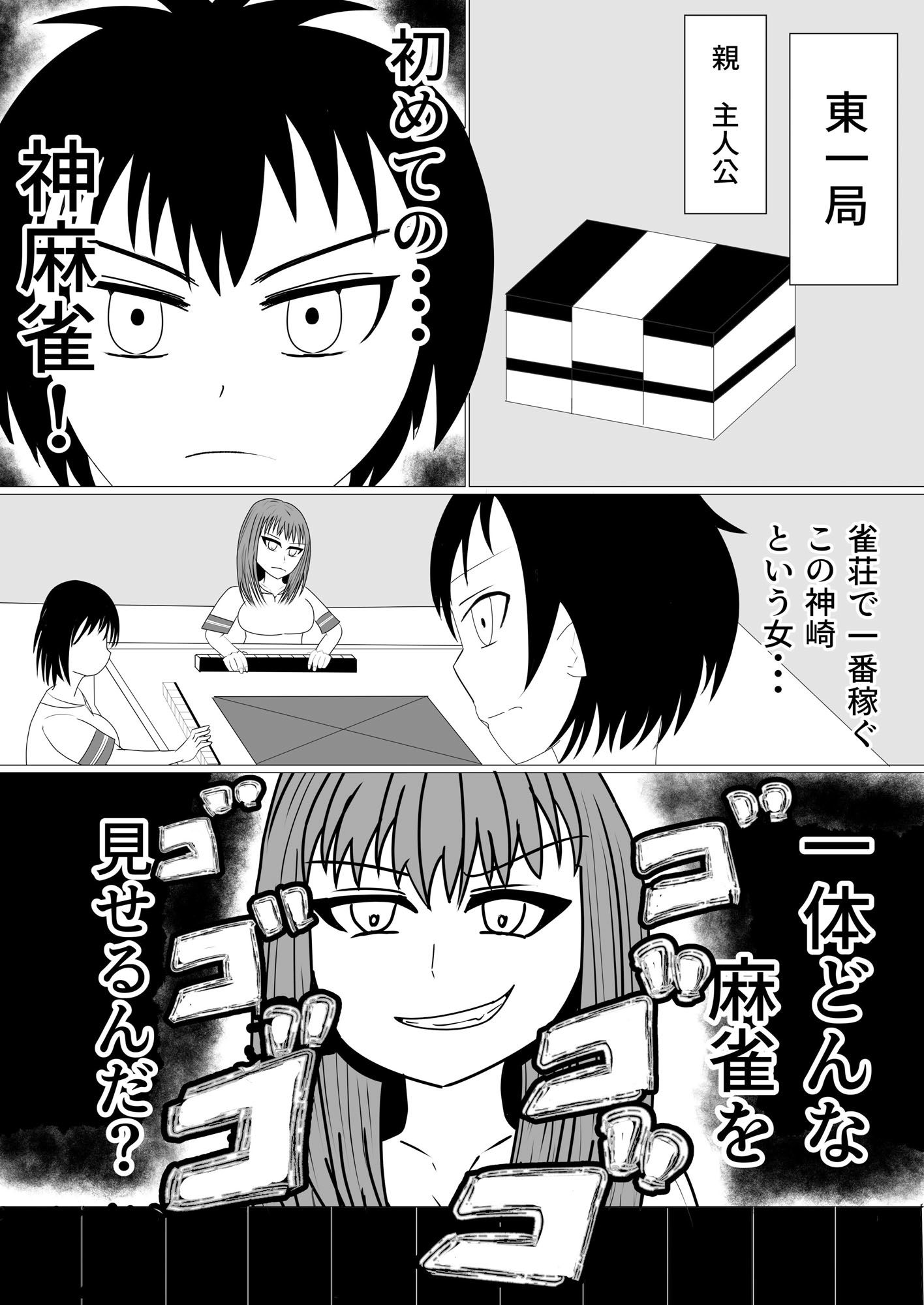 サンプル画像2:神麻雀 第2話(おか松さん) [d_229907]