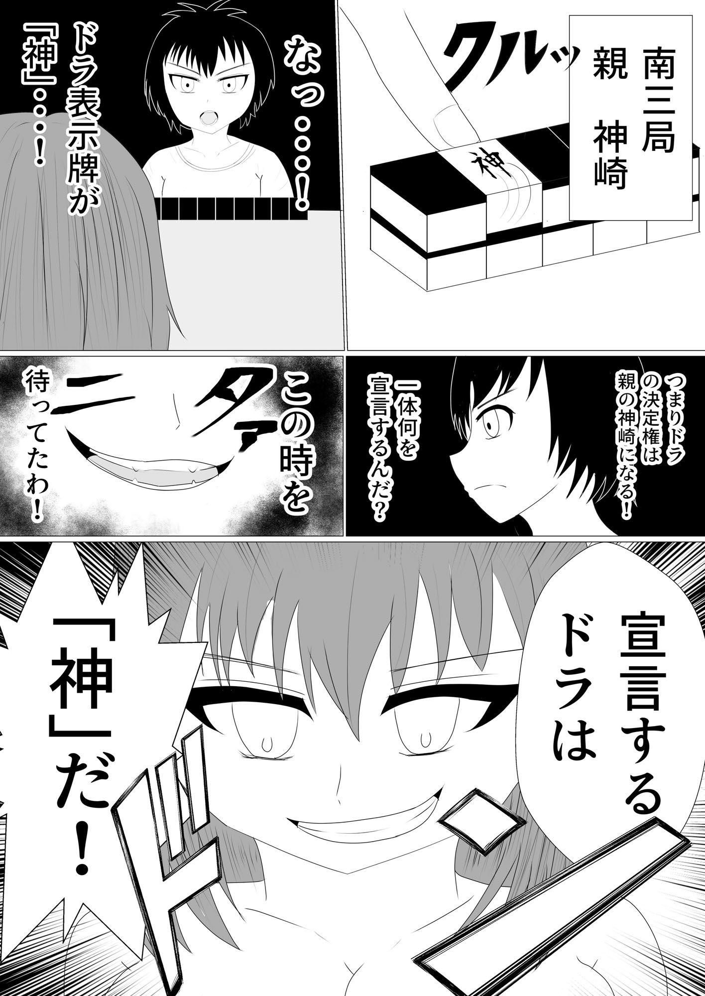 サンプル画像3:神麻雀 第2話(おか松さん) [d_229907]