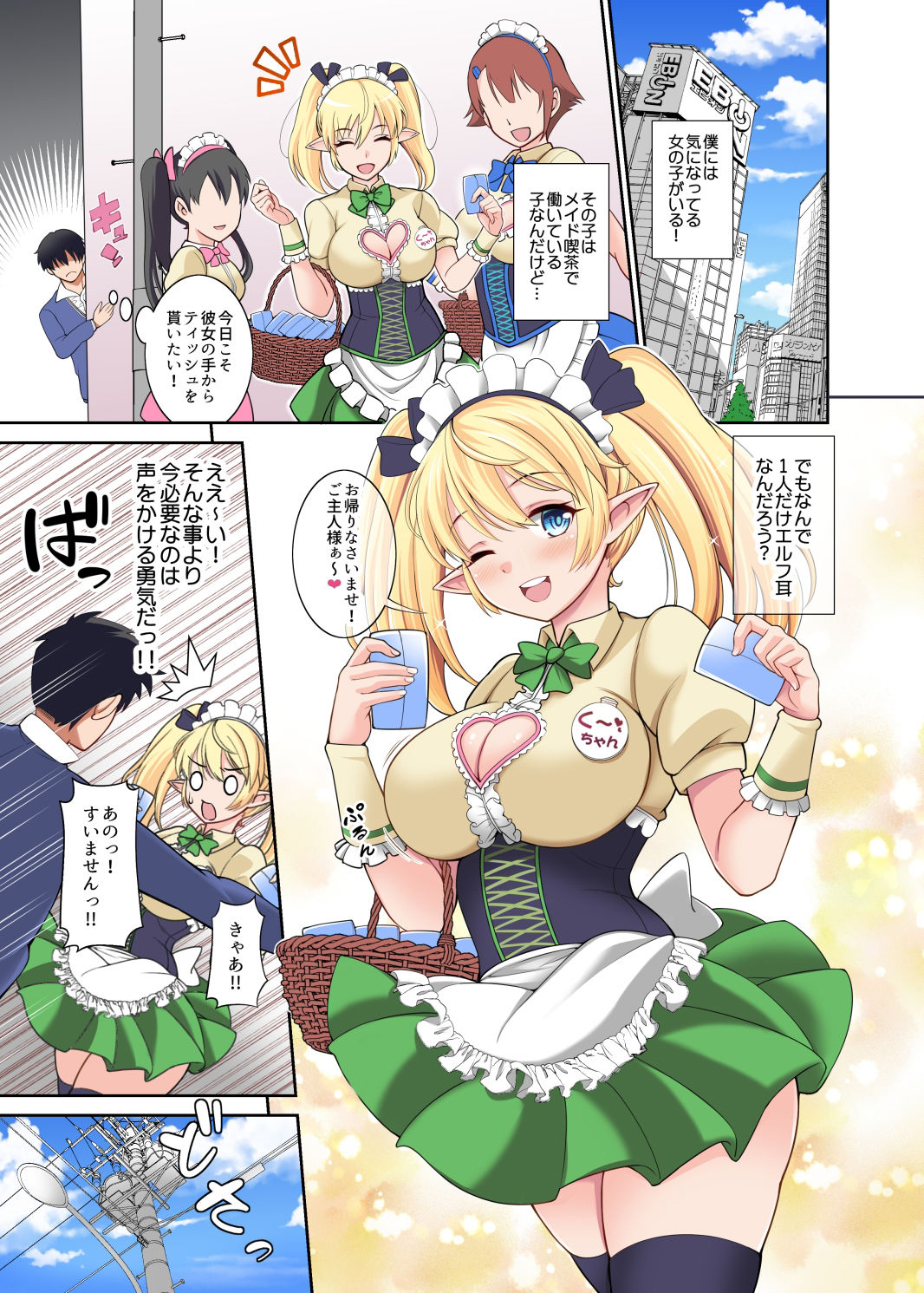 サンプル画像2:アキバ系メイドエルフのくーちゃん(くろこ屋) [d_229911]