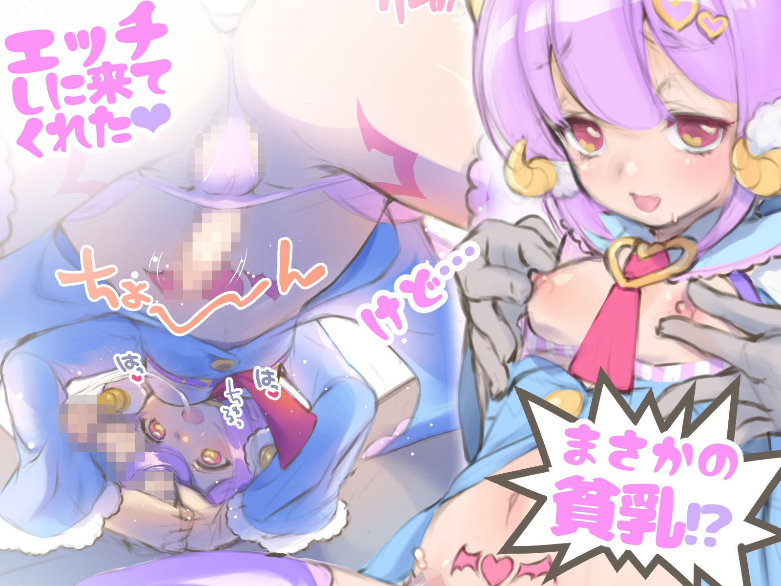 サンプル画像2:ゆめかわサキュバス♂ ネット出会いで即ヤリ・ハメ堕ち爆乳メス化！？(やよいファンタジーゾーン) [d_229915]