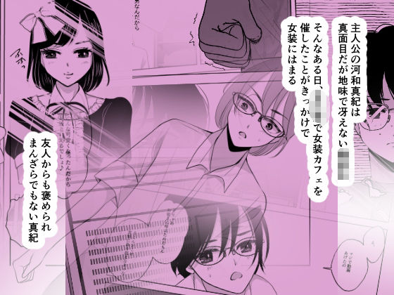 サンプル画像1:マキちゃんは完璧な女の子になりたい(いわしっこくらぶ) [d_229930]