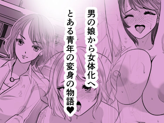 サンプル画像6:マキちゃんは完璧な女の子になりたい(いわしっこくらぶ) [d_229930]