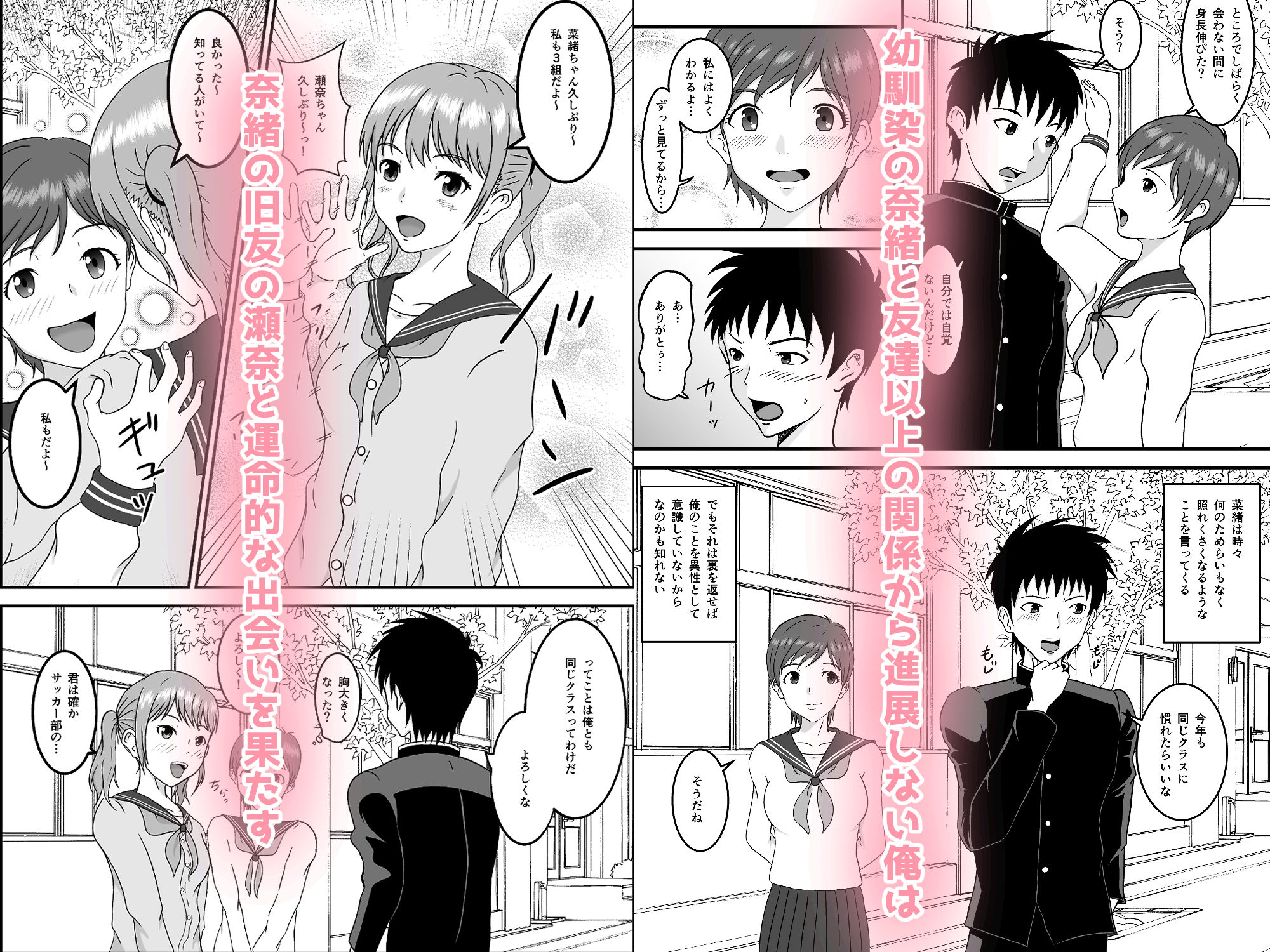 サンプル画像1:ずっとお似合いだった！？〜幼馴染とギャルとの三角関係〜(しんでぃおーばー) [d_229937]