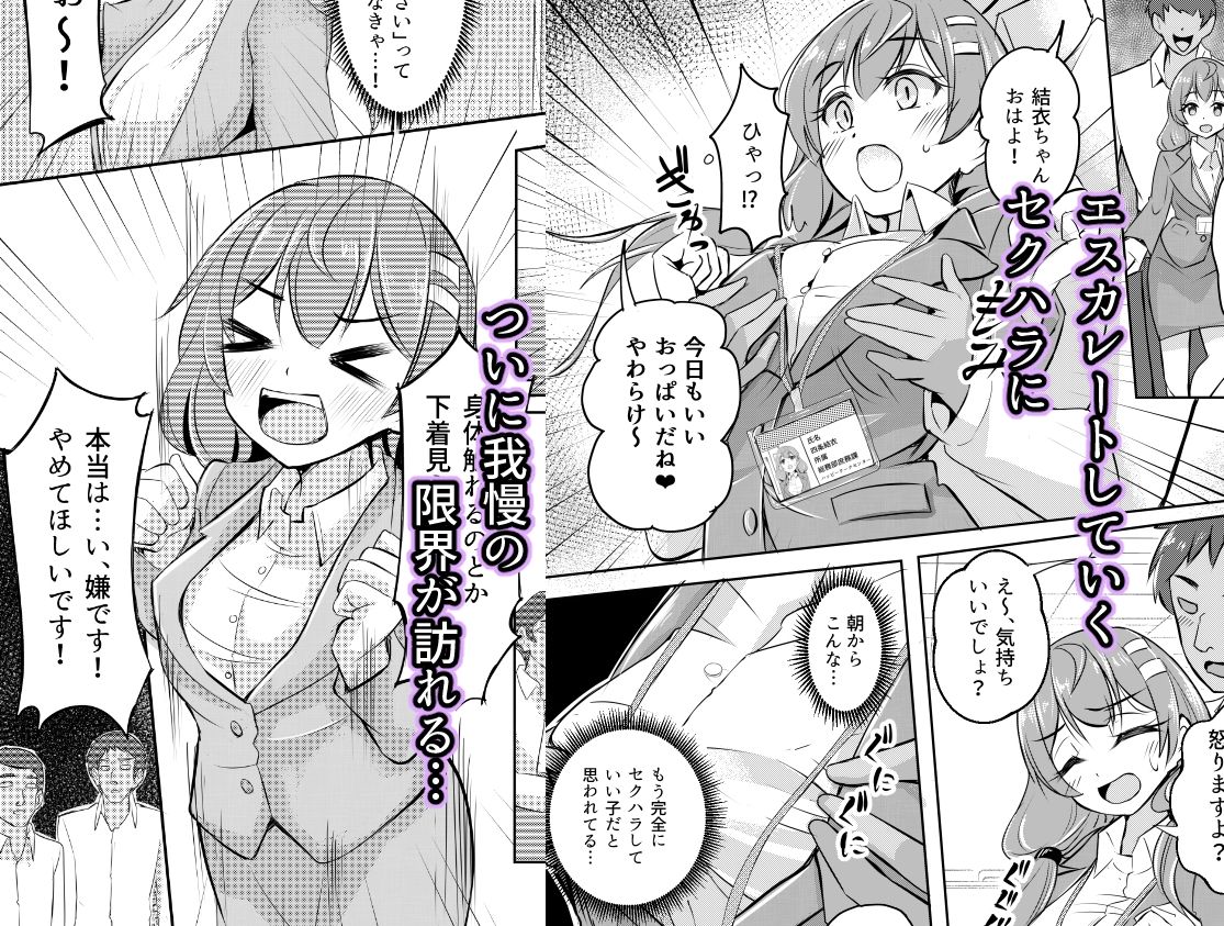 サンプル画像3:散らされた桜 〜セクハラを拒絶できなかった新入社員 結衣の場合〜(ガラスの中のリアル) [d_229938]