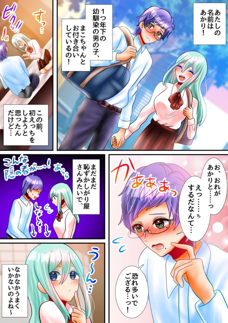 サンプル画像1:ふたなり彼女と隠キャ彼氏のはじめてのエッチ♪(夜のふぇざーえっち) [d_229947]