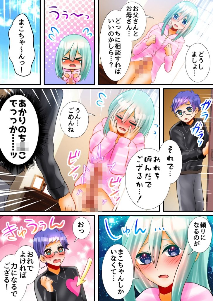 サンプル画像3:ふたなり彼女と隠キャ彼氏のはじめてのエッチ♪(夜のふぇざーえっち) [d_229947]