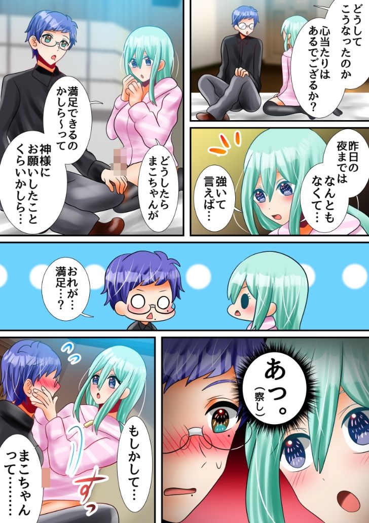 サンプル画像4:ふたなり彼女と隠キャ彼氏のはじめてのエッチ♪(夜のふぇざーえっち) [d_229947]