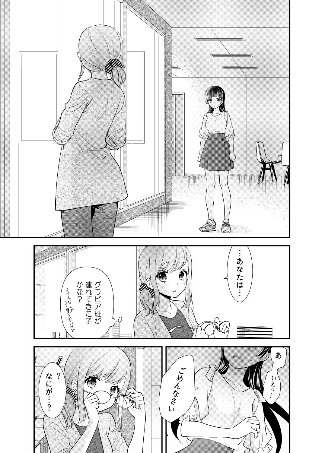 とろける女子湯5