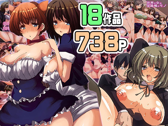 サンプル画像4:好みの女子を自分専用にできるハーレム世界18作品大総集編738ページ(MC) [d_229955]