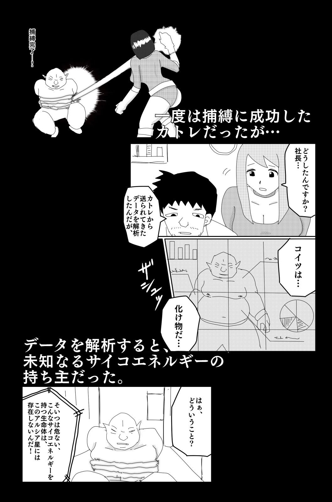 アルシア戦記 カトレ篇