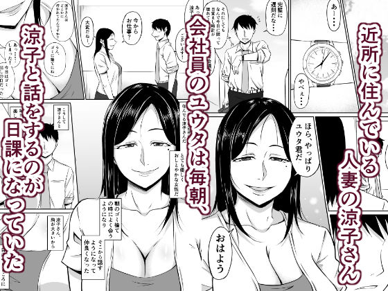 サンプル画像1:近所の欲求不満な人妻さん(きぬかず工房) [d_229999]
